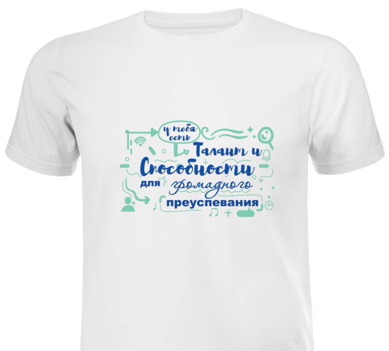 Майки, футболки оптом Talent and abilities