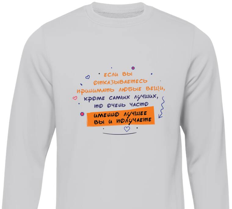 Свитшоты Вы получаете лучшее