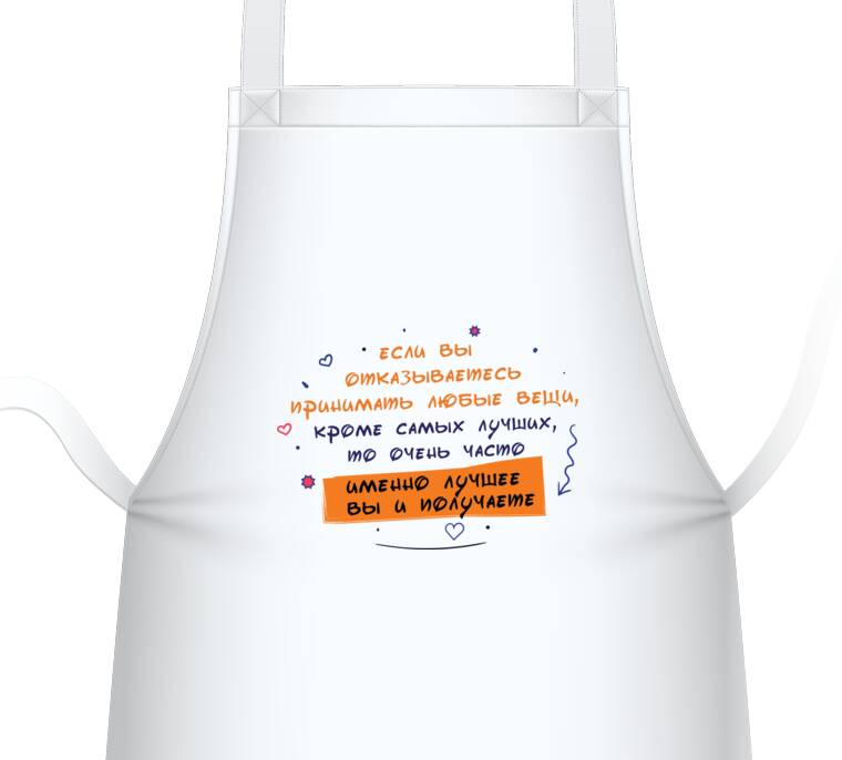 Фартуки Вы получаете лучшее