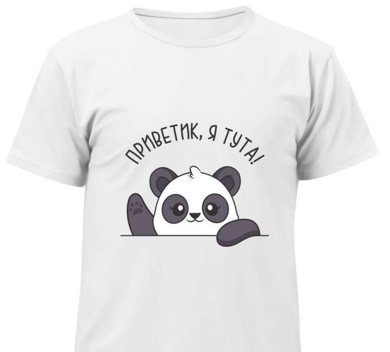 Майки, футболки детские Панда Приветик, я тута