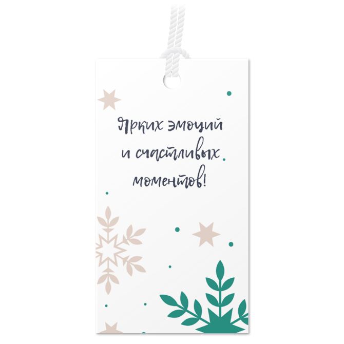 Ярлыки, бирки Пожелание Снежинки