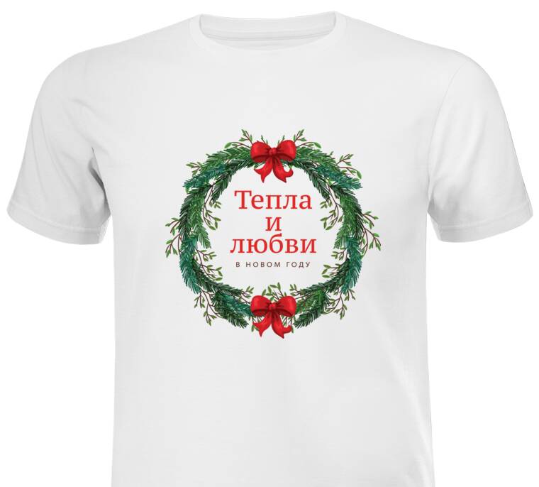 Майки, футболки белые A wreath of warmth and love