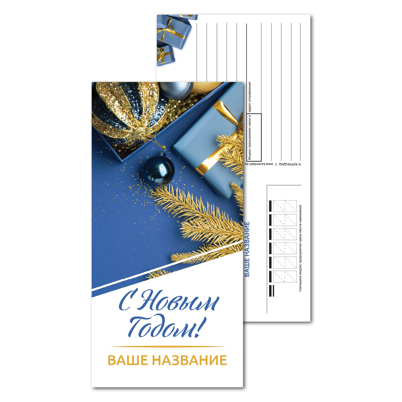 Открытки почтовые, для посткроссинга Новогодний стильный