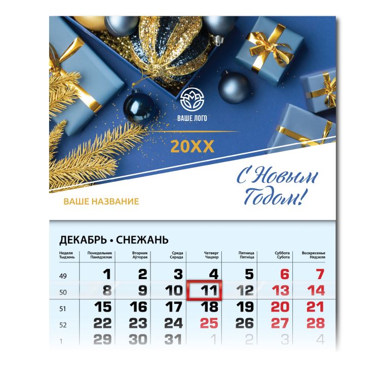 Календари квартальные Новогодний стильный