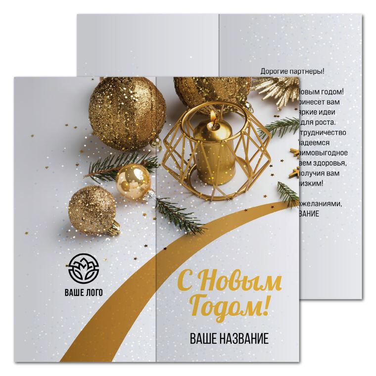 Открытки офсетные Золотой блеск