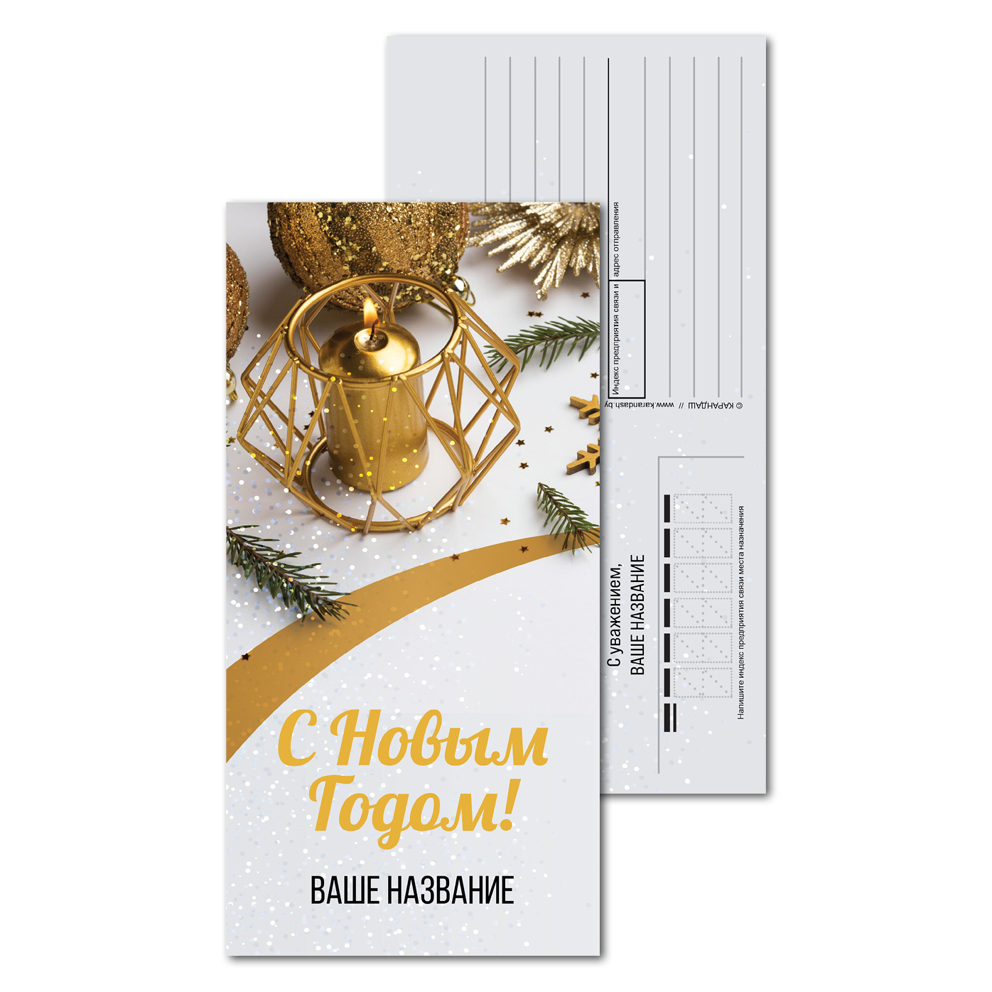 Открытки почтовые, для посткроссинга Золотой блеск