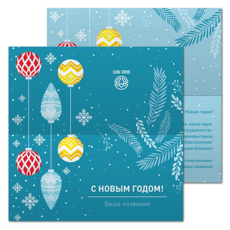 Открытки дизайнерские Новогодний бирюзовый