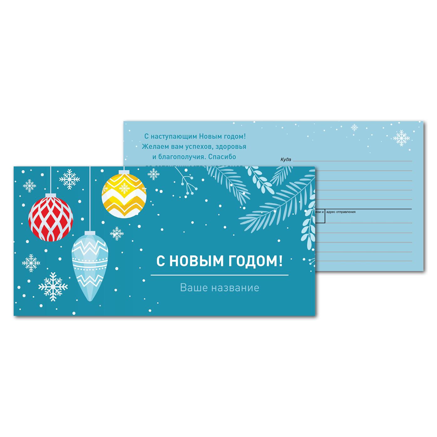 Открытки почтовые, для посткроссинга Новогодний бирюзовый