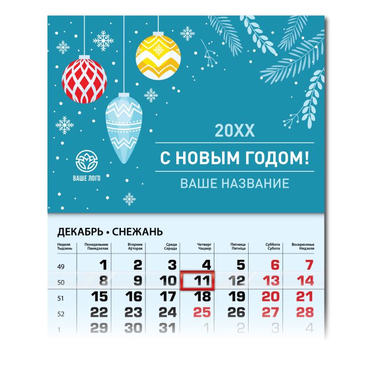 Календари квартальные Новогодний бирюзовый