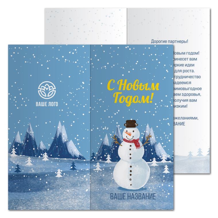 Открытки офсетные Новогодний снеговик