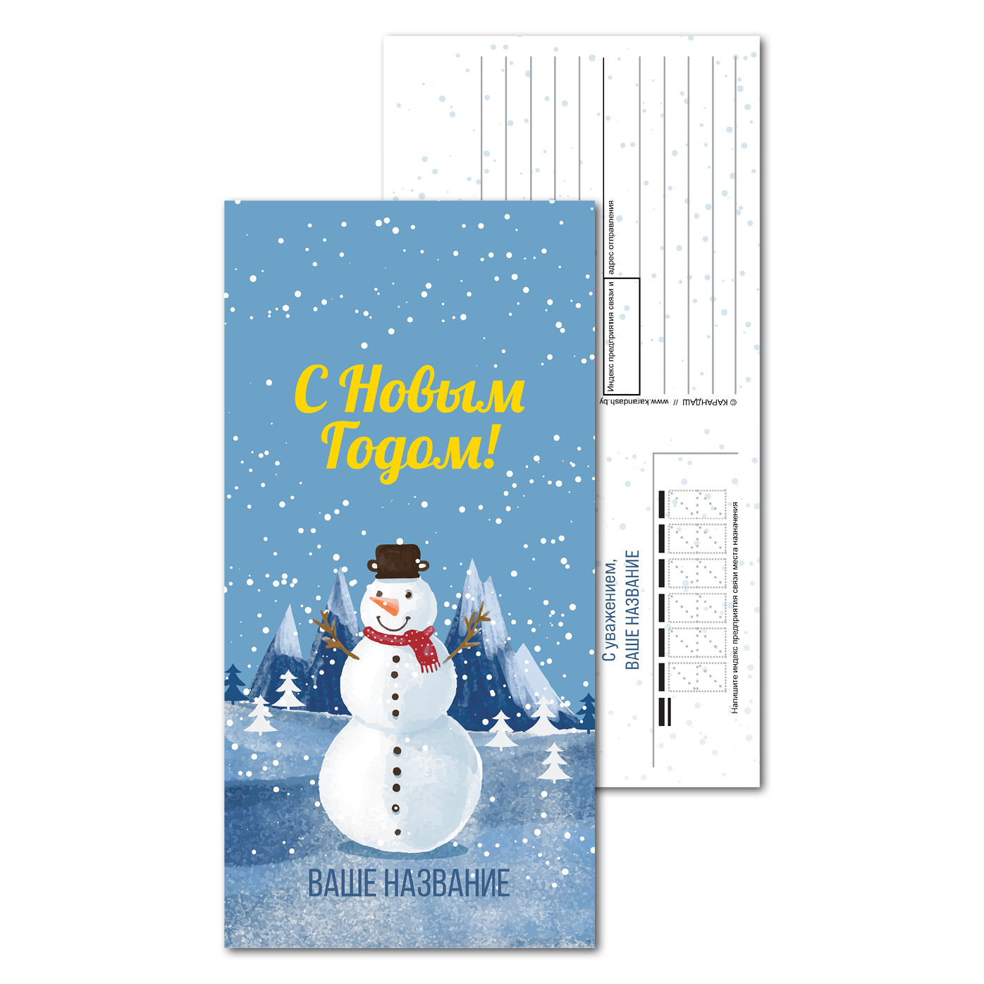 Открытки почтовые, для посткроссинга Новогодний снеговик