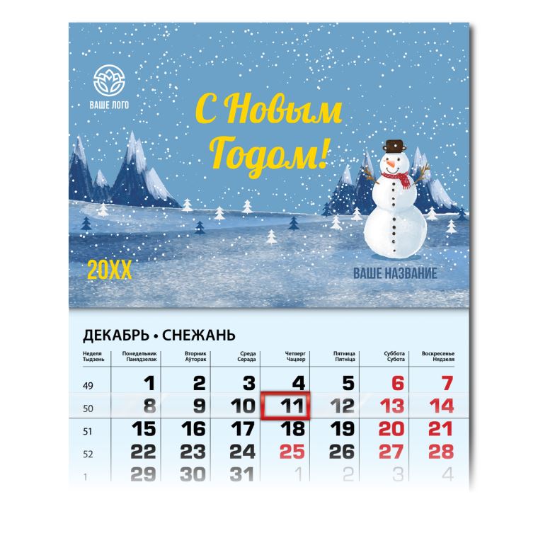 Календари квартальные Новогодний снеговик