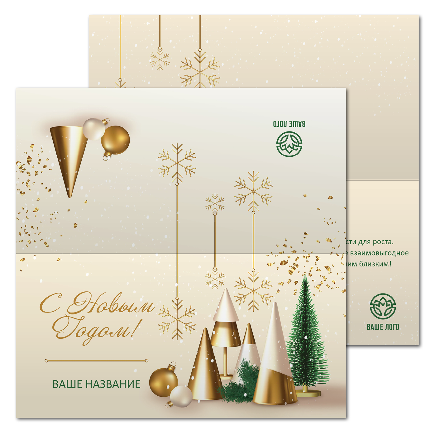 Открытки двухсторонние стандартные Ёлки-конусы