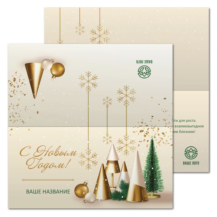 Открытки дизайнерские Ёлки-конусы