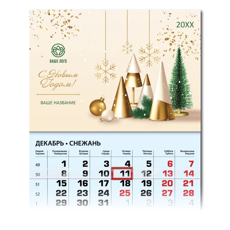 Календари квартальные