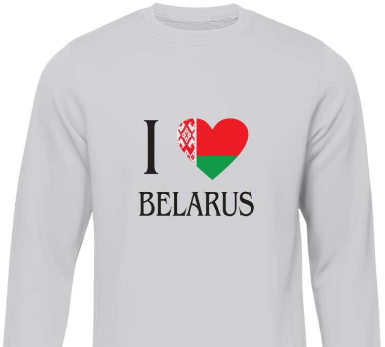 Свитшоты Люблю Беларусь