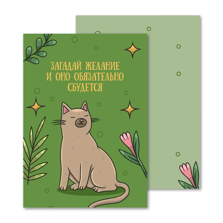 Открытки мини, карточки Мечтательный кот