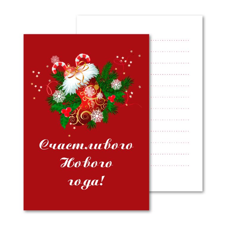 Открытки мини, карточки Новогодний сапожок