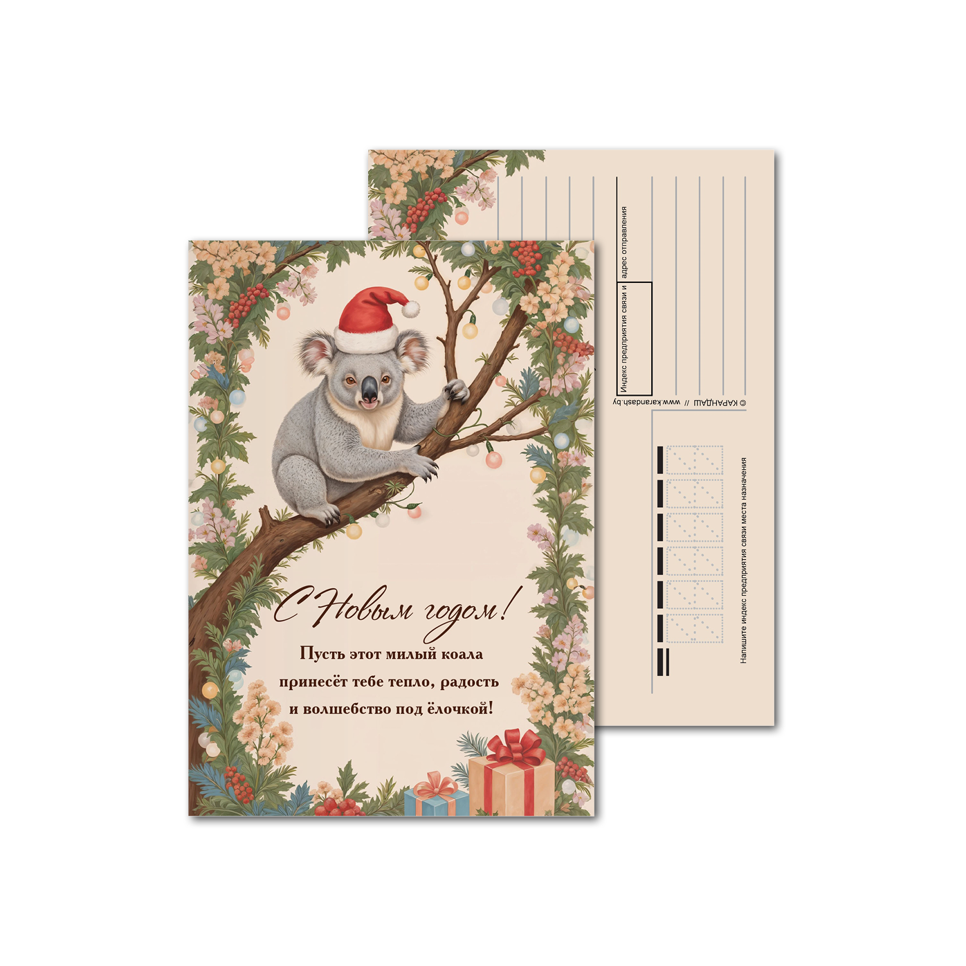 Открытки почтовые, для посткроссинга Новогодняя коала