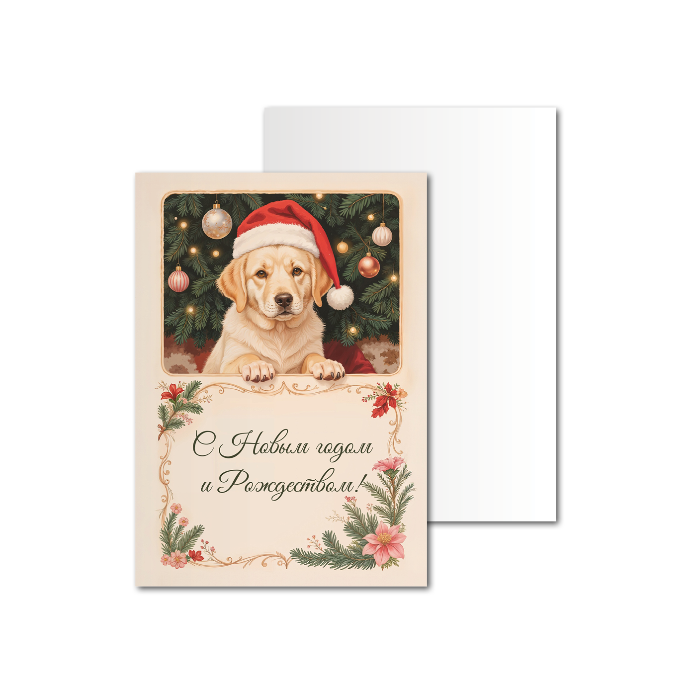 Открытки односторонние Новогодняя собака