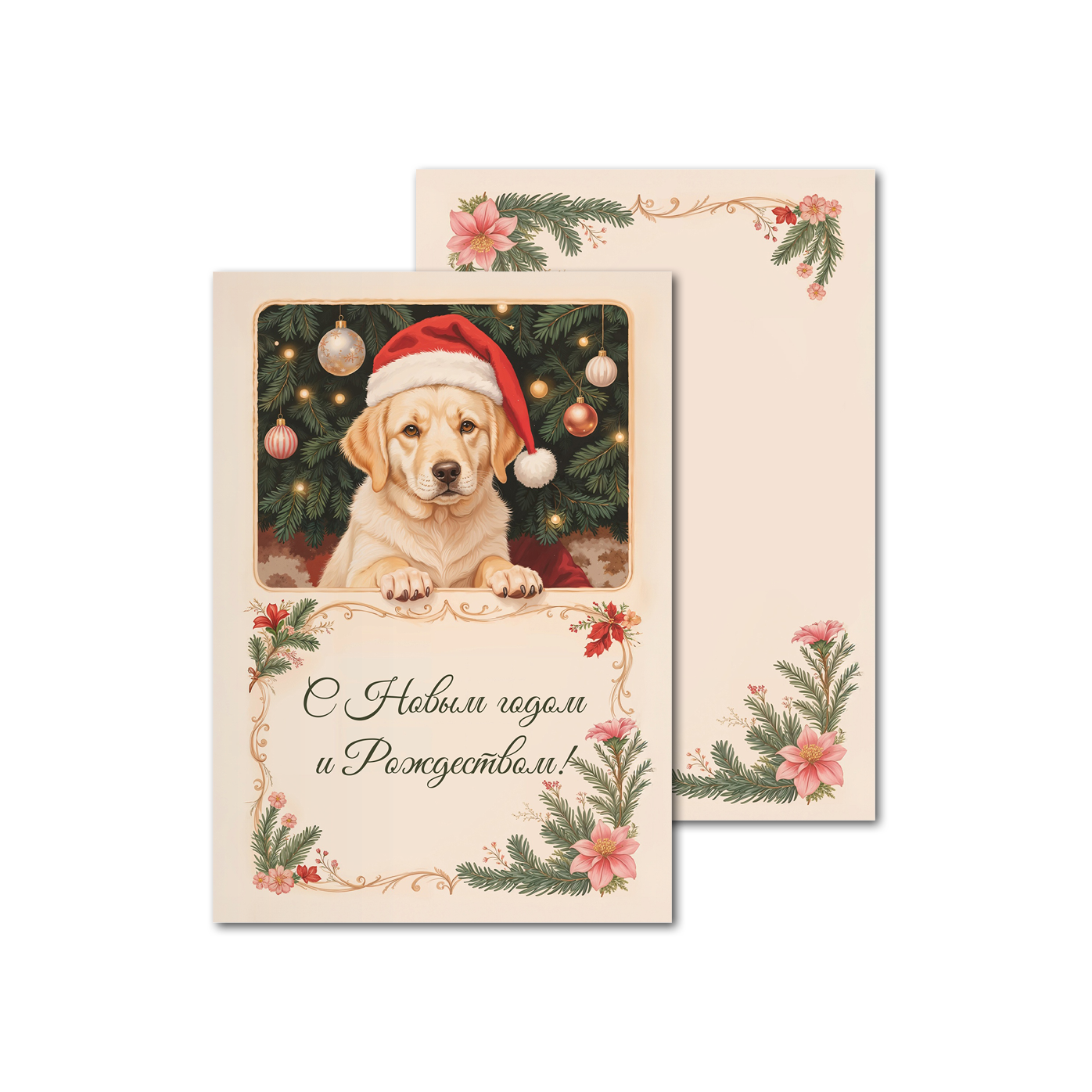 Открытки двухсторонние стандартные Новогодняя собака