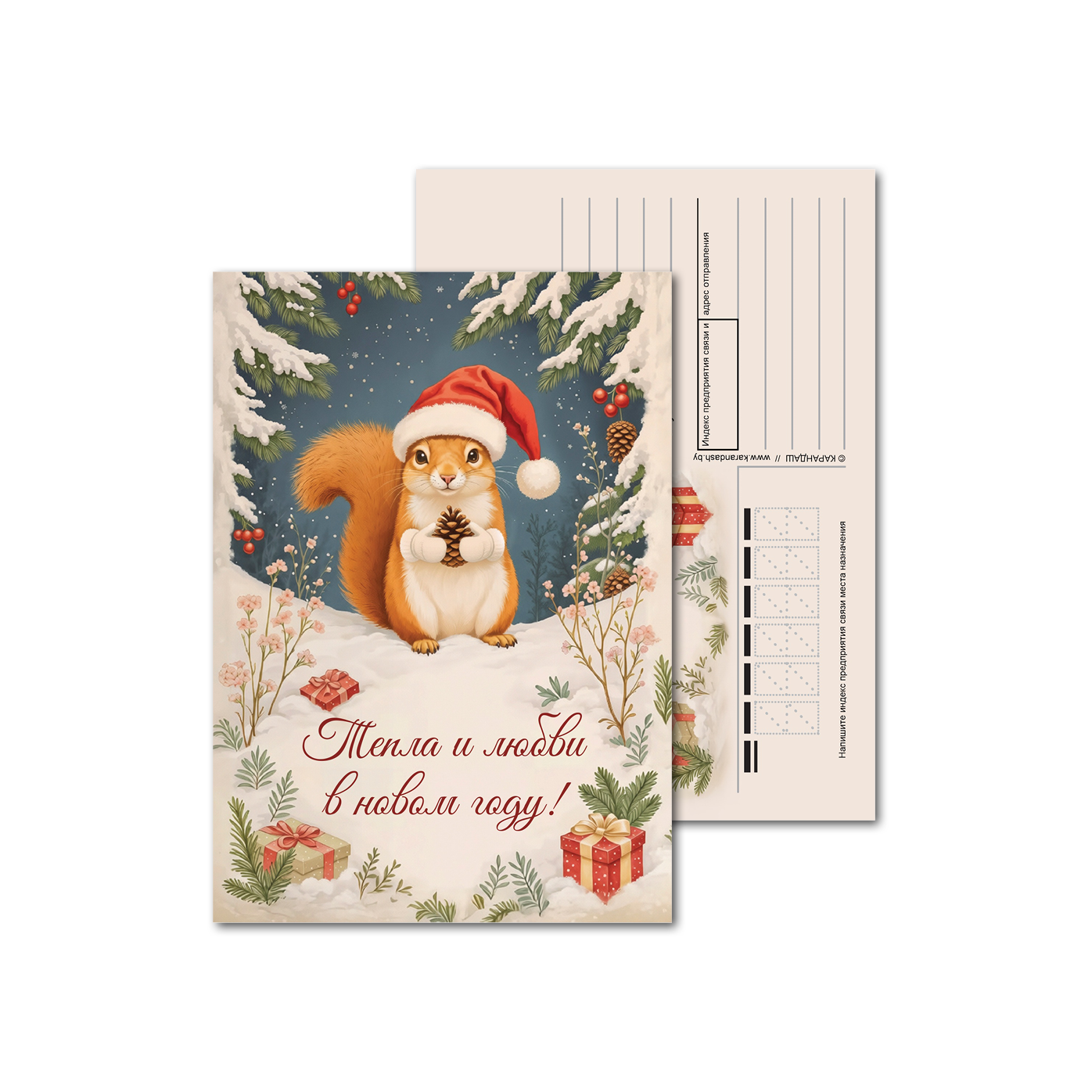 Открытки почтовые, для посткроссинга Новогодняя белочка