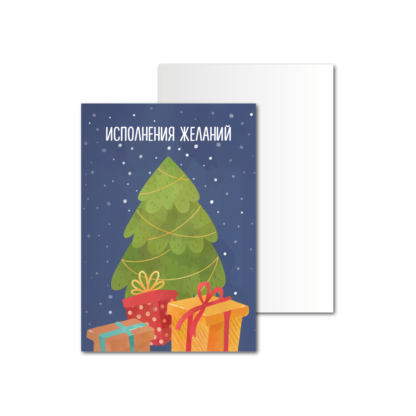 Открытки односторонние Яркие подарки