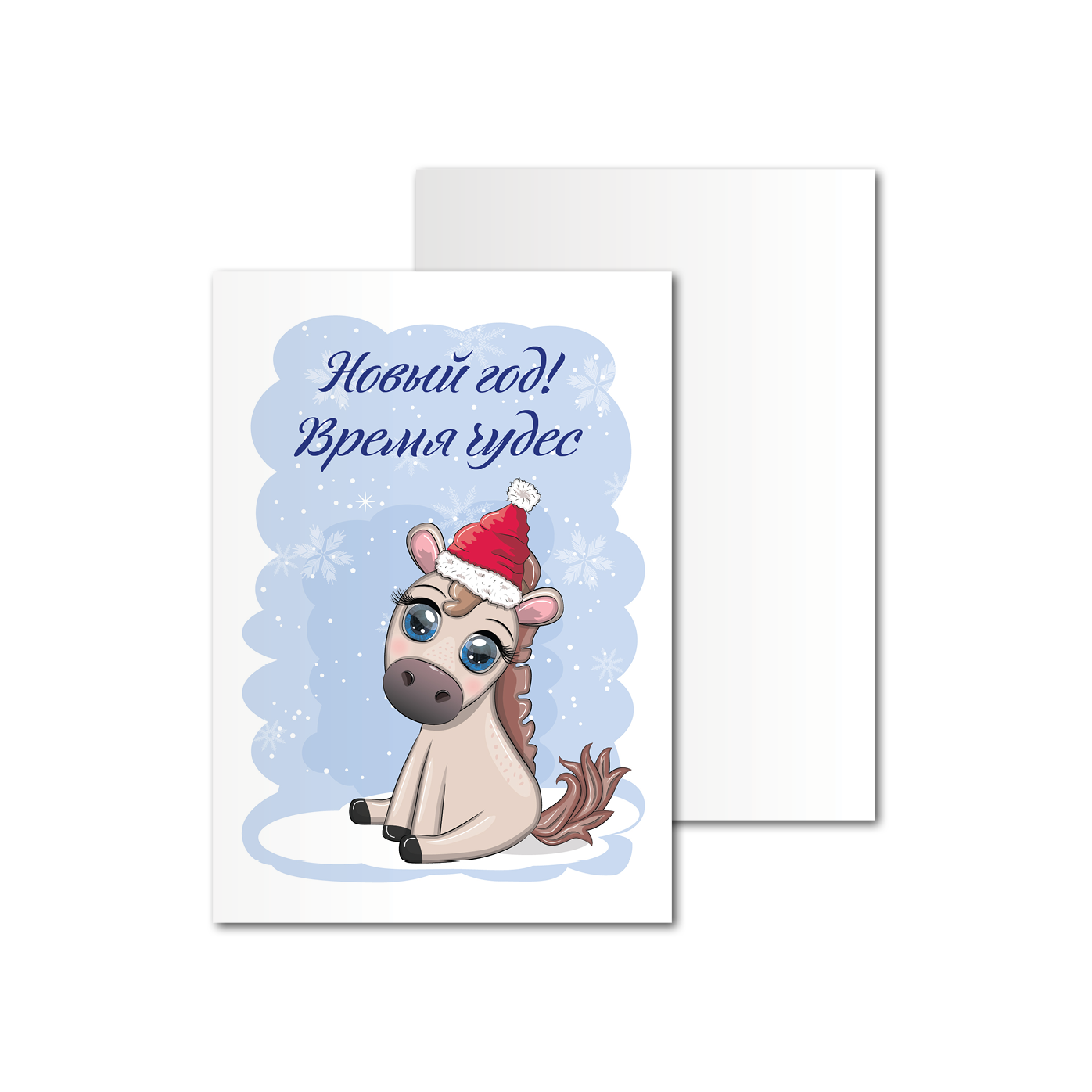 Открытки односторонние Зимний пони