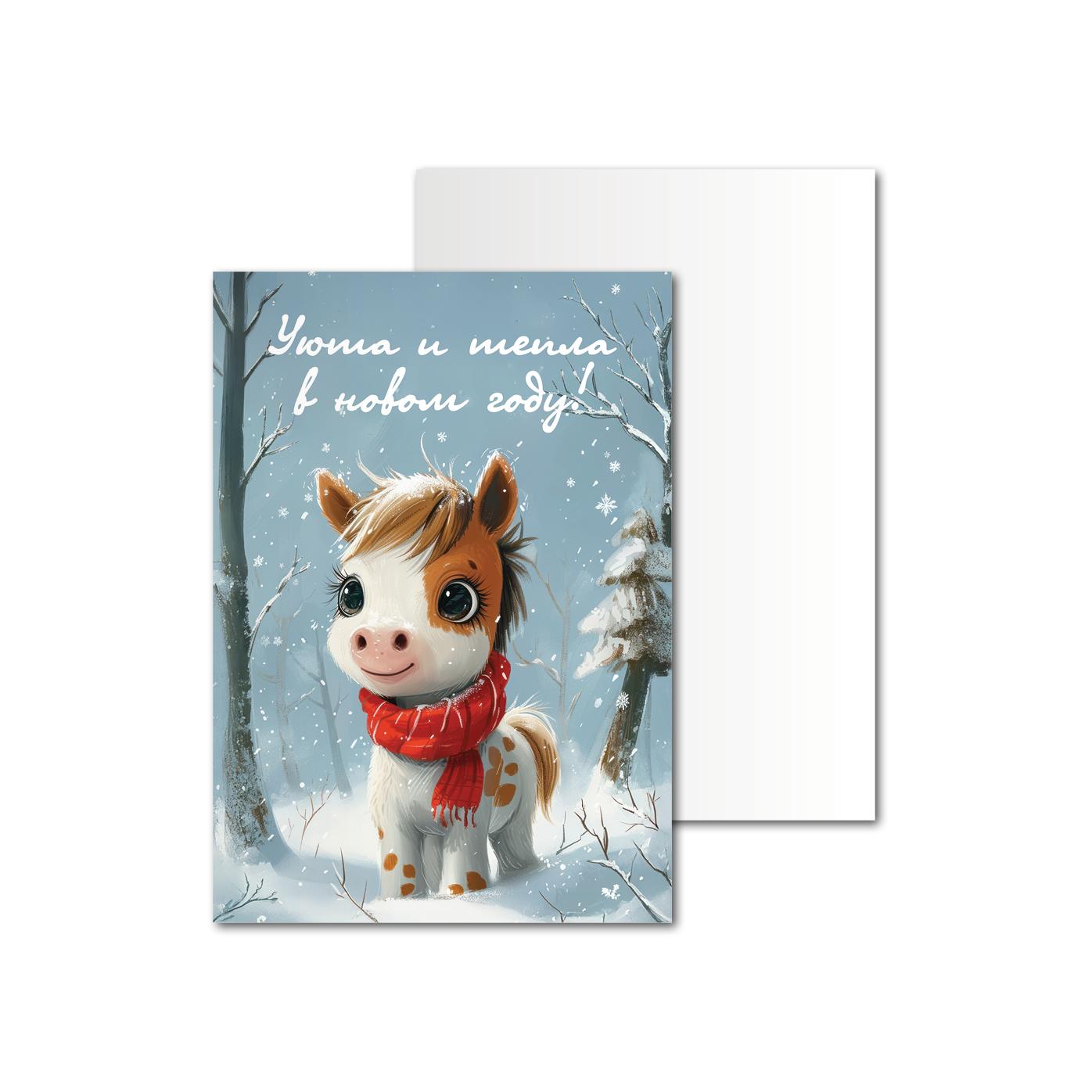 Открытки односторонние Лошадка