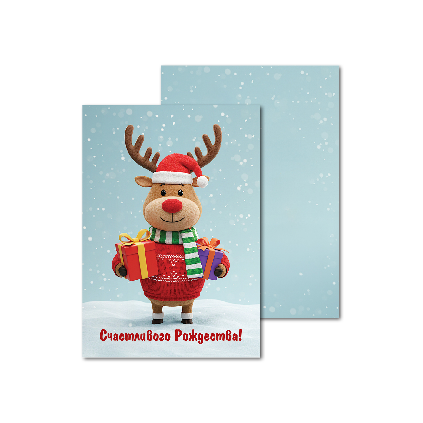 Открытки двухсторонние стандартные Праздничный олень