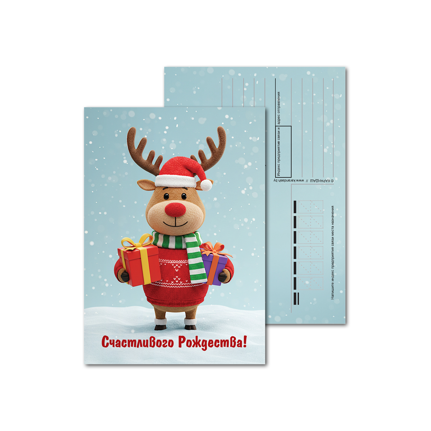 Открытки почтовые, для посткроссинга Праздничный олень