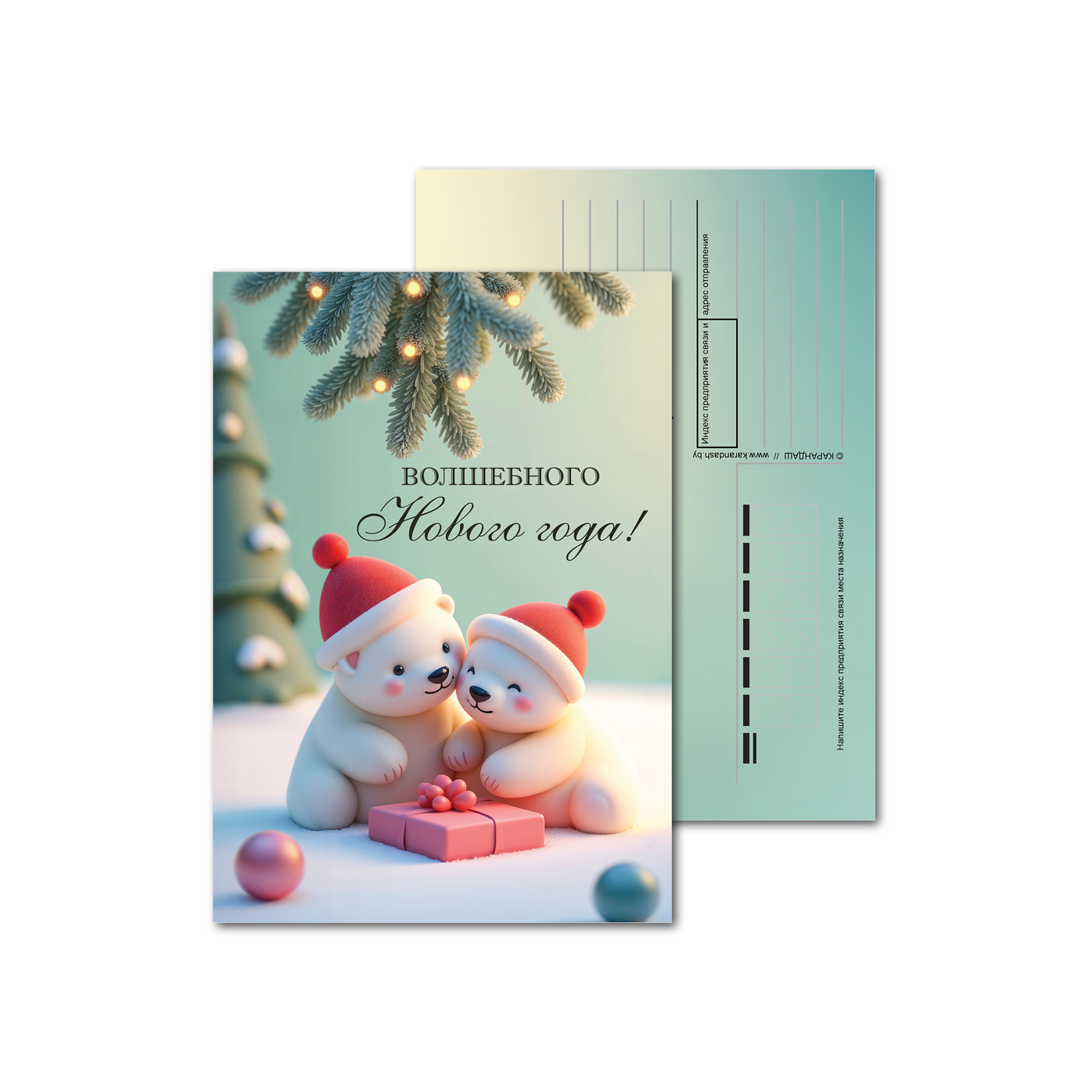 Открытки почтовые, для посткроссинга Белые мишки