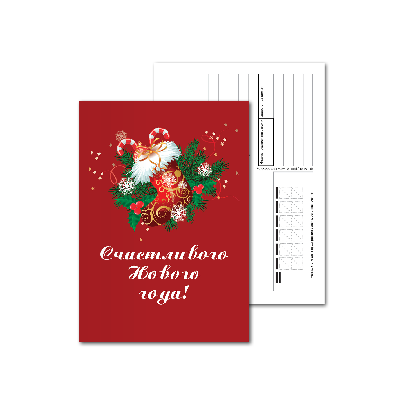 Открытки почтовые, для посткроссинга Новогодний сапожок