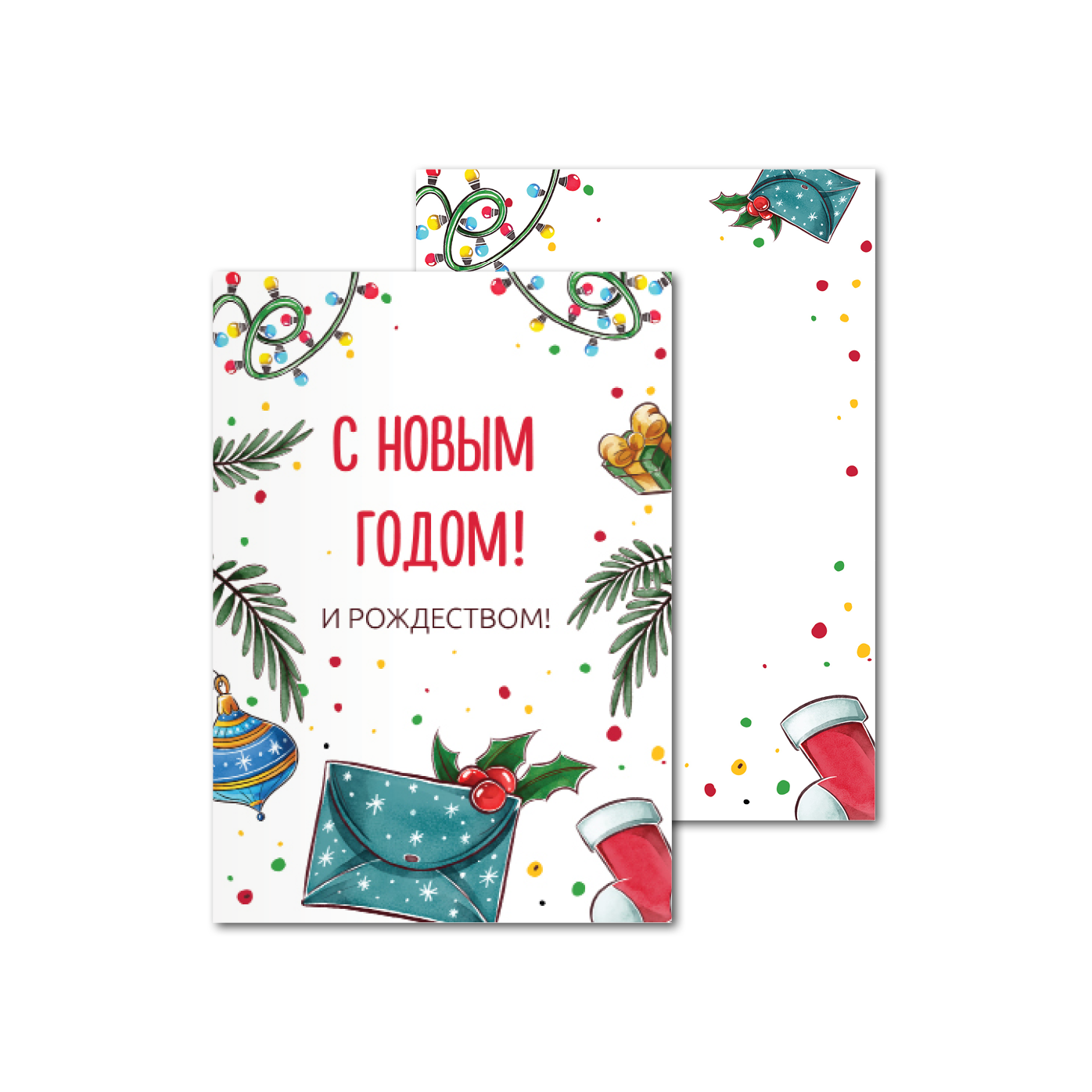 Открытки двухсторонние стандартные Новогоднее письмо Открытки двухсторонние стандартные Новогоднее письмо