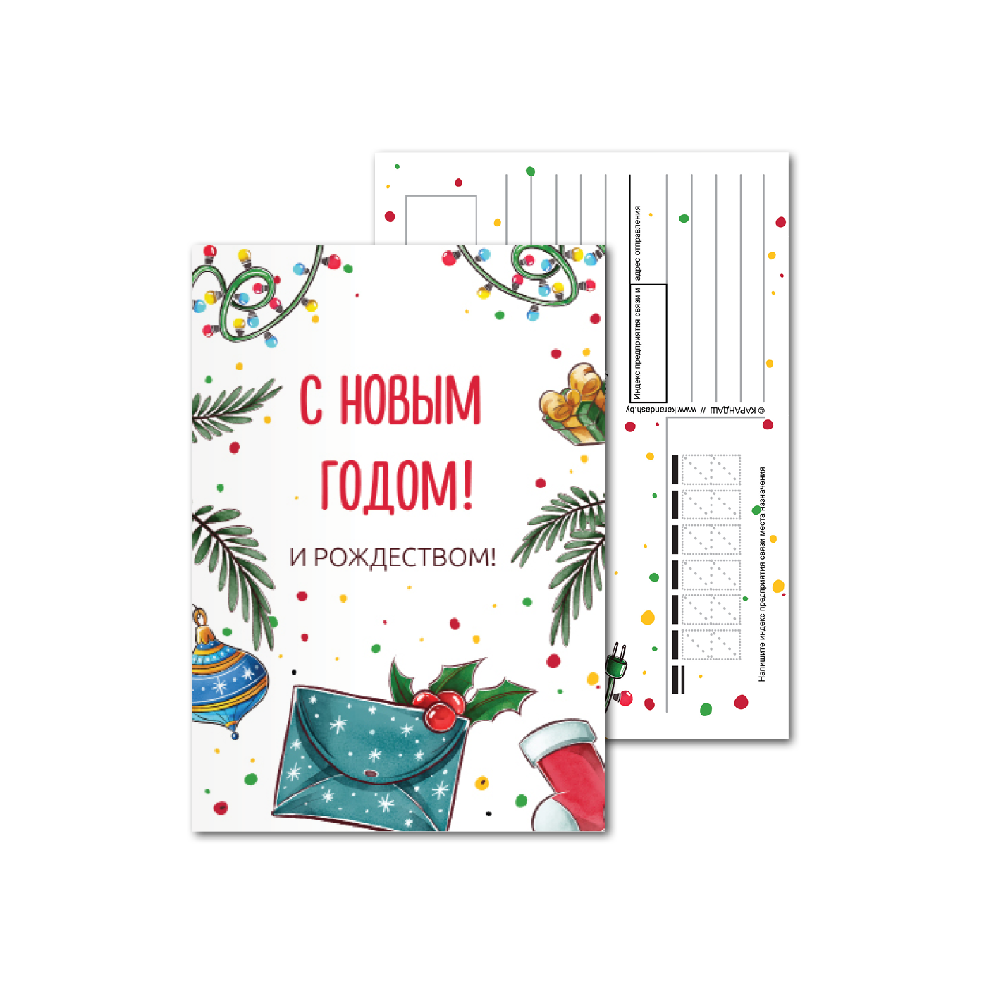 Открытки почтовые, для посткроссинга Новогоднее письмо Открытки почтовые, для посткроссинга Новогоднее письмо