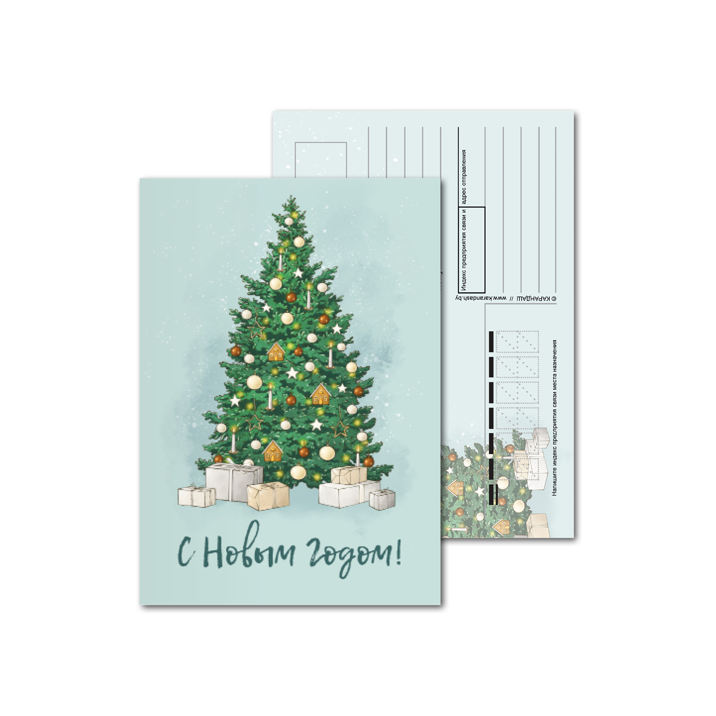 Открытки почтовые, для посткроссинга Ёлка с домиками