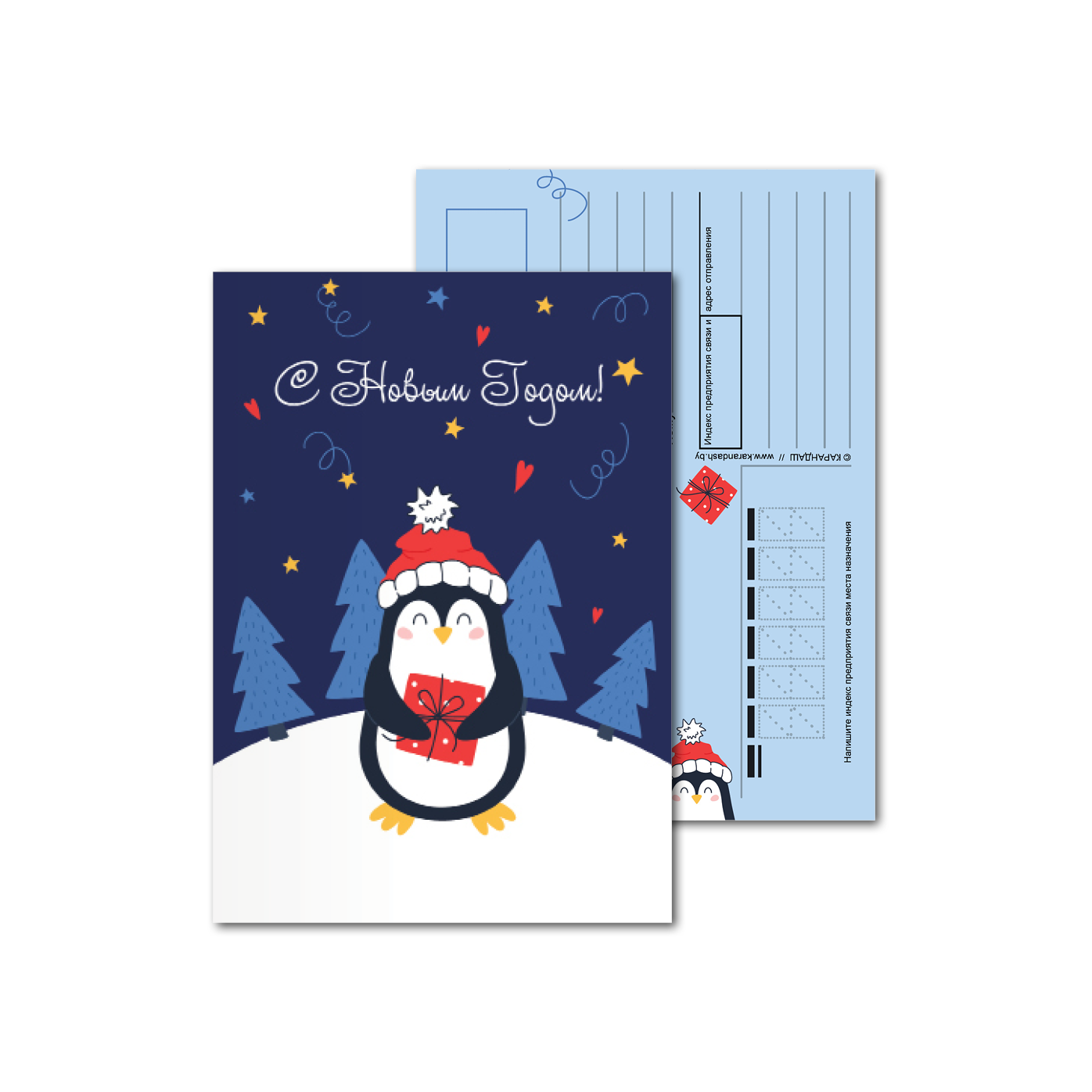 Открытки почтовые, для посткроссинга Пингвин с подарком