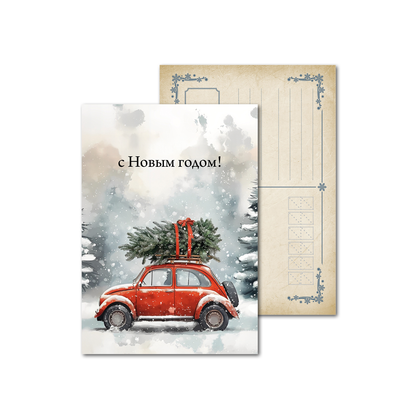 Открытки почтовые, для посткроссинга Красная машина с ёлкой Открытки почтовые, для посткроссинга Красная машина с ёлкой