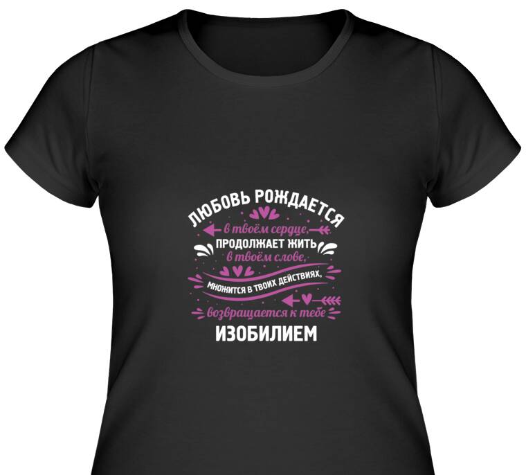 Майки, футболки женские Любовь рождается