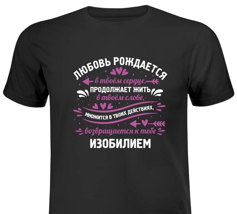 Майки, футболки промо Любовь рождается
