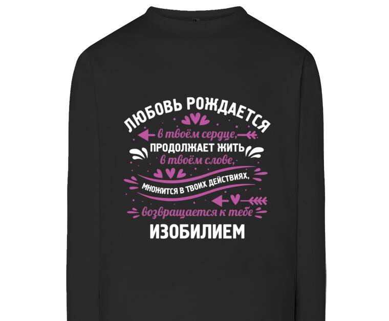 Лонгсливы Love is born