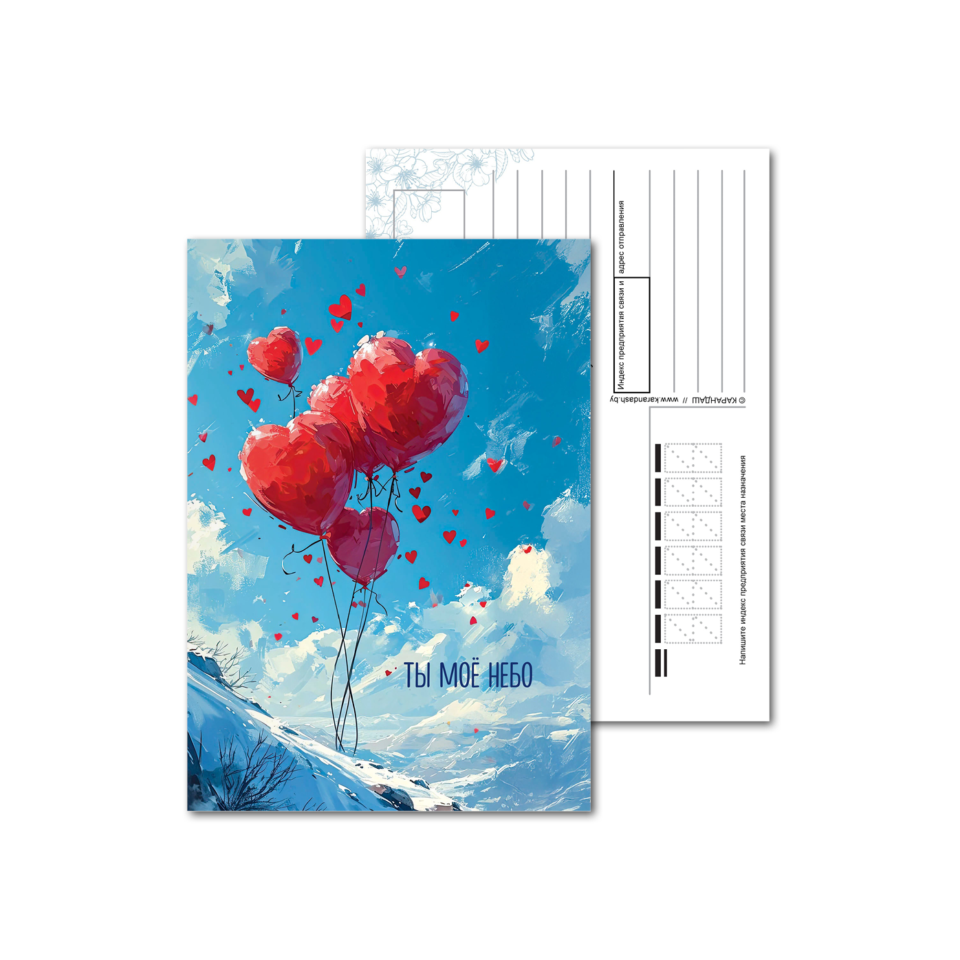 Открытки почтовые, для посткроссинга Акварель сердца