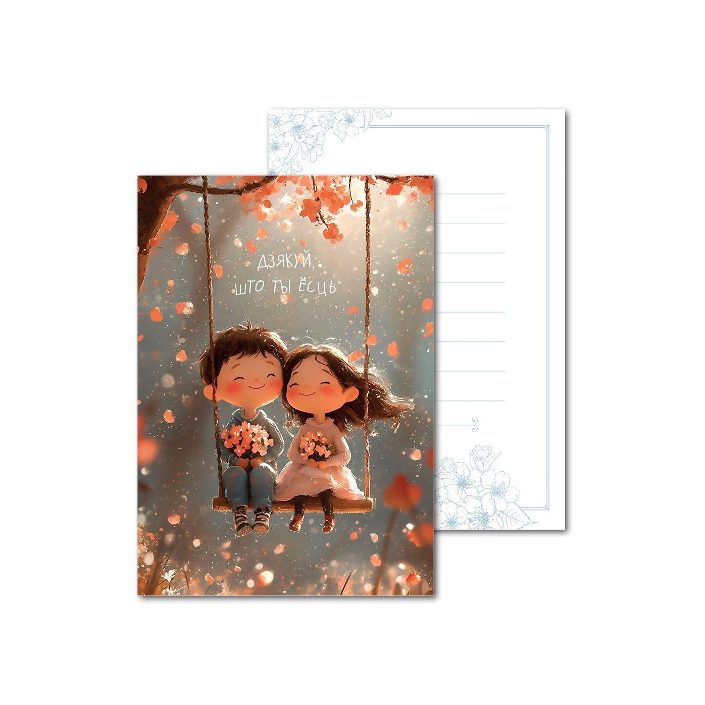 Открытки двухсторонние стандартные Закаханыя