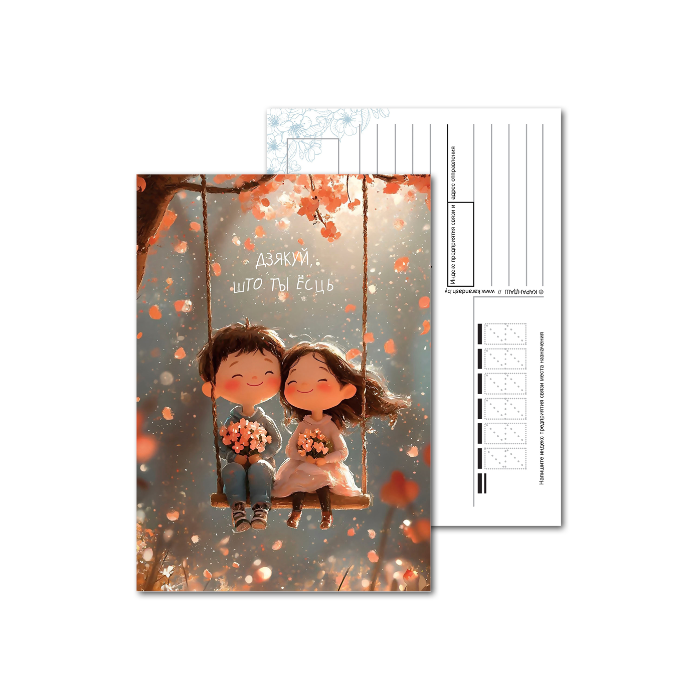 Открытки почтовые, для посткроссинга Закаханыя