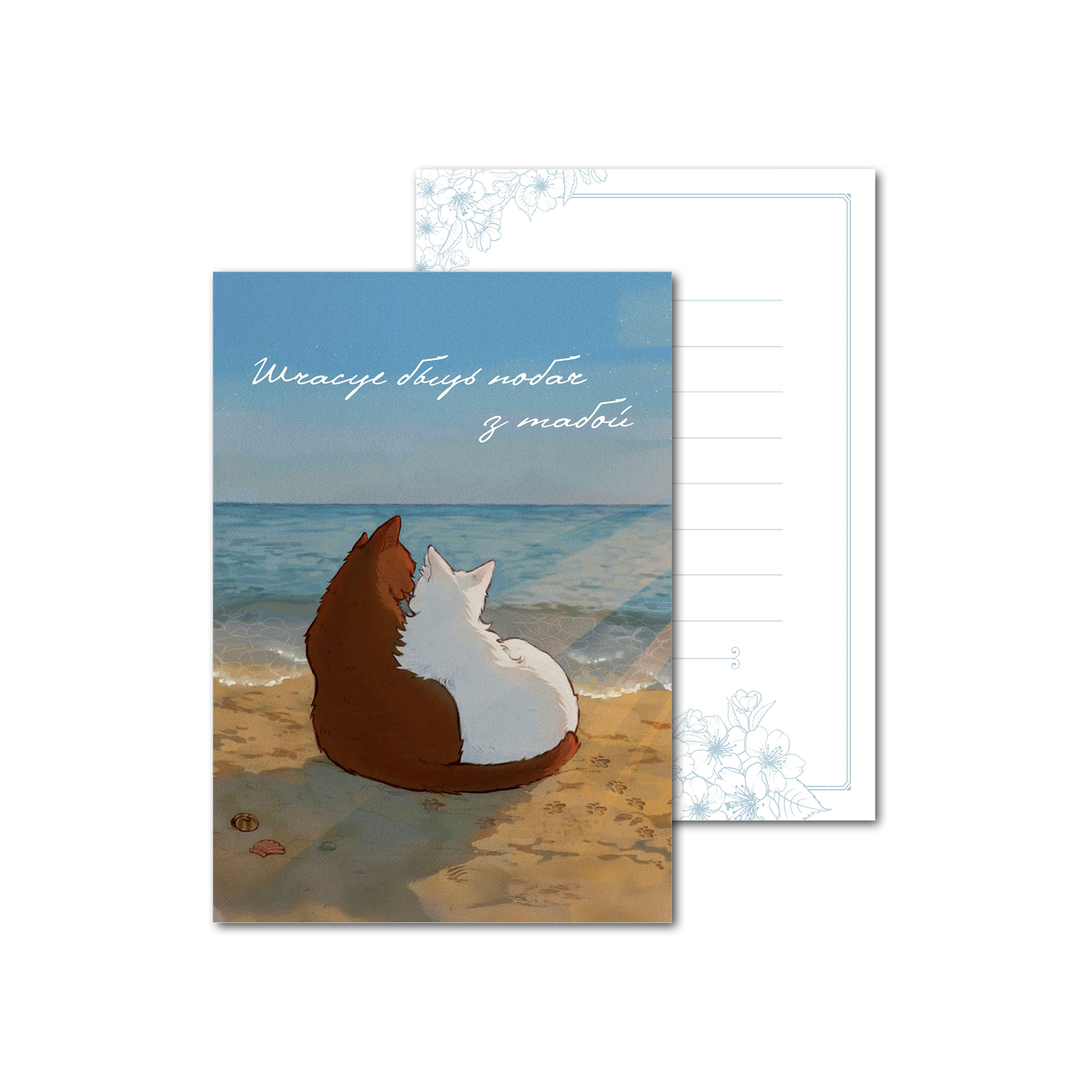 Открытки двухсторонние стандартные Коткі і мора