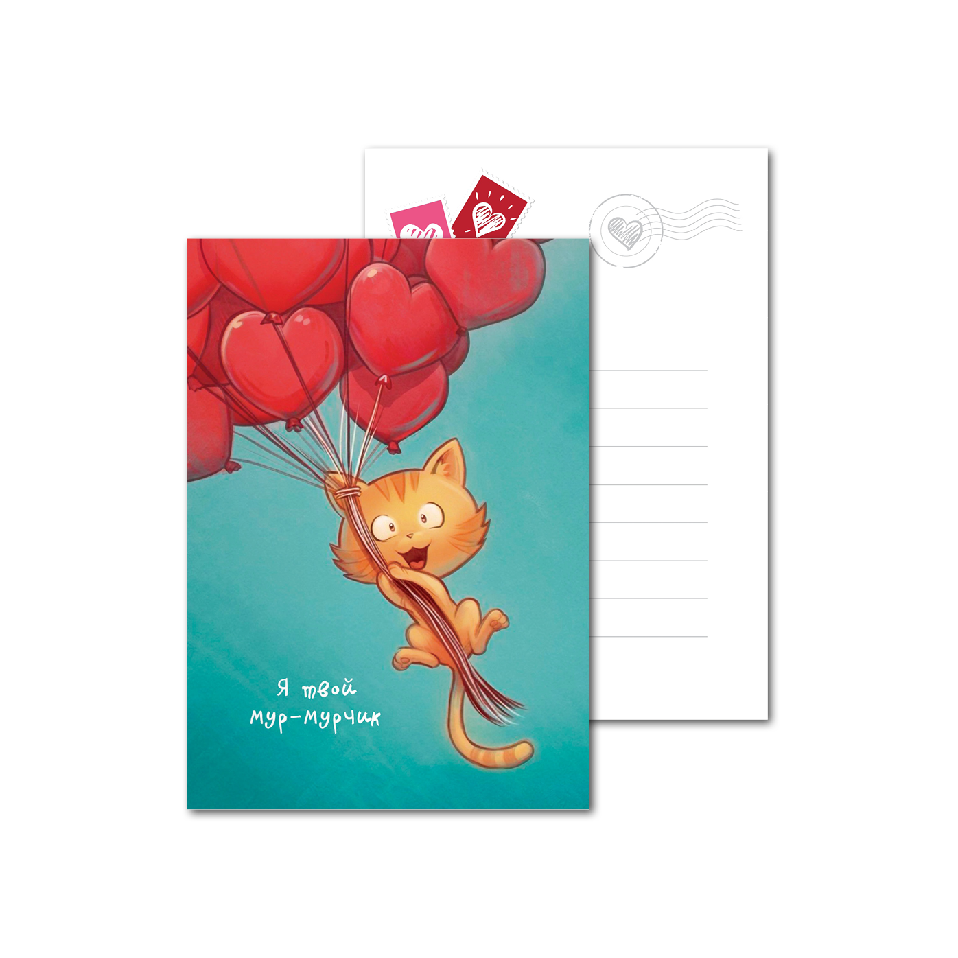 Открытки двухсторонние стандартные Кошка с шариками