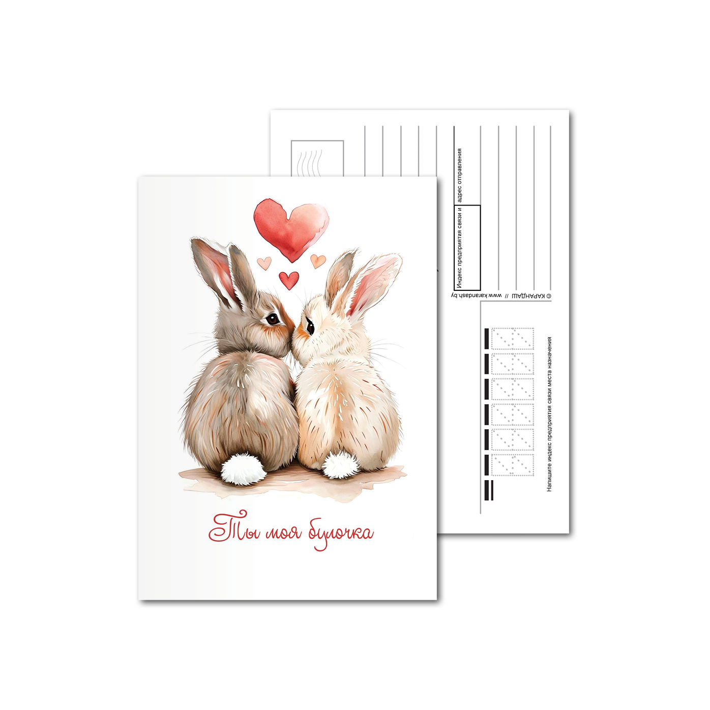 Открытки почтовые, для посткроссинга Кролики любовь