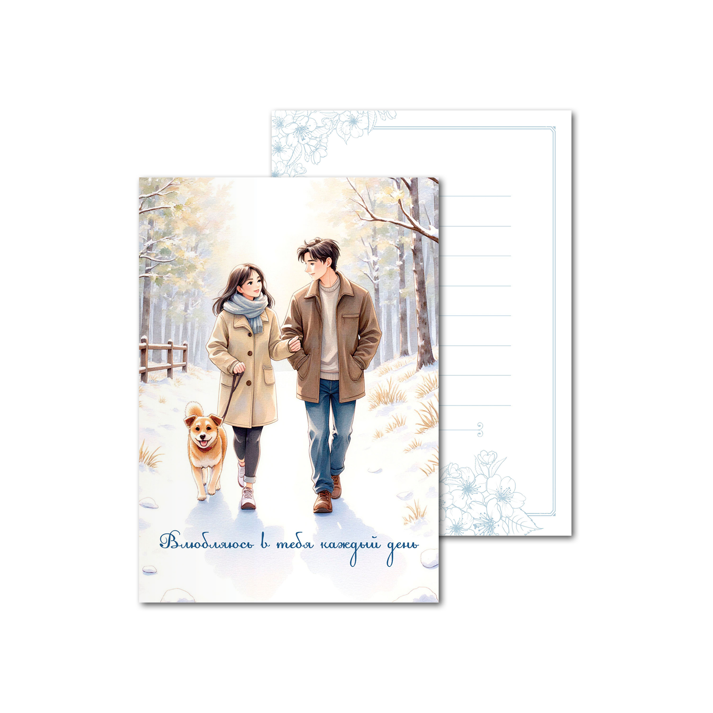 Открытки двухсторонние стандартные Прогулка любовь