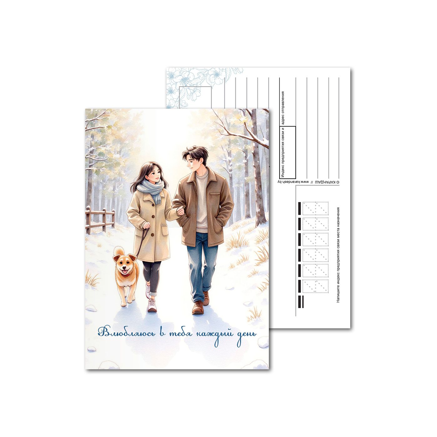 Открытки почтовые, для посткроссинга Прогулка любовь
