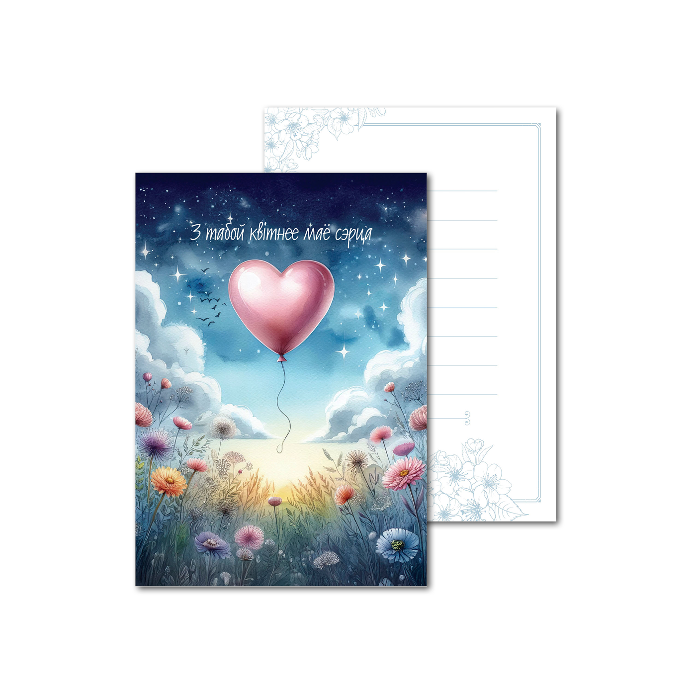 Открытки двухсторонние стандартные Сэрца і кветкі
